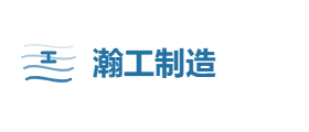 瀚工制造有限公司